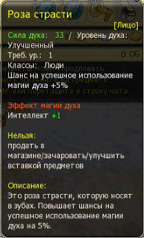 Роза Страсти (описание).jpg